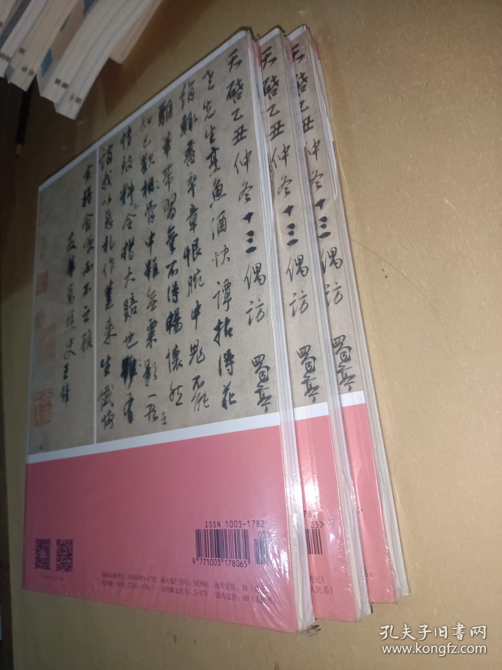 中国书法2024年03总419期