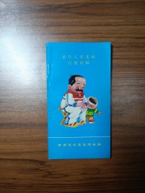 老年人常見(jiàn)病自我診斷