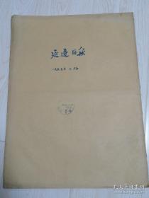 延边日报1955年5月份合订本 연변일보1955년5월합정본 （朝鲜文）