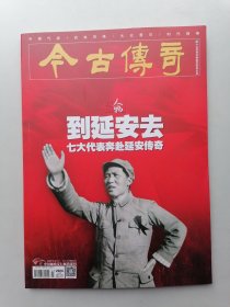 今古传奇（2024年6月下）