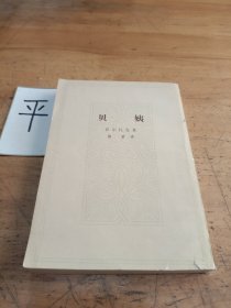 贝姨（下册）