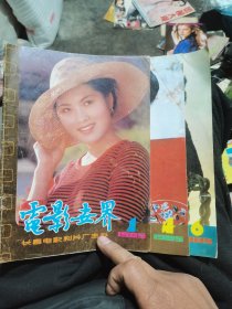 电影世界（85年1，4，6）