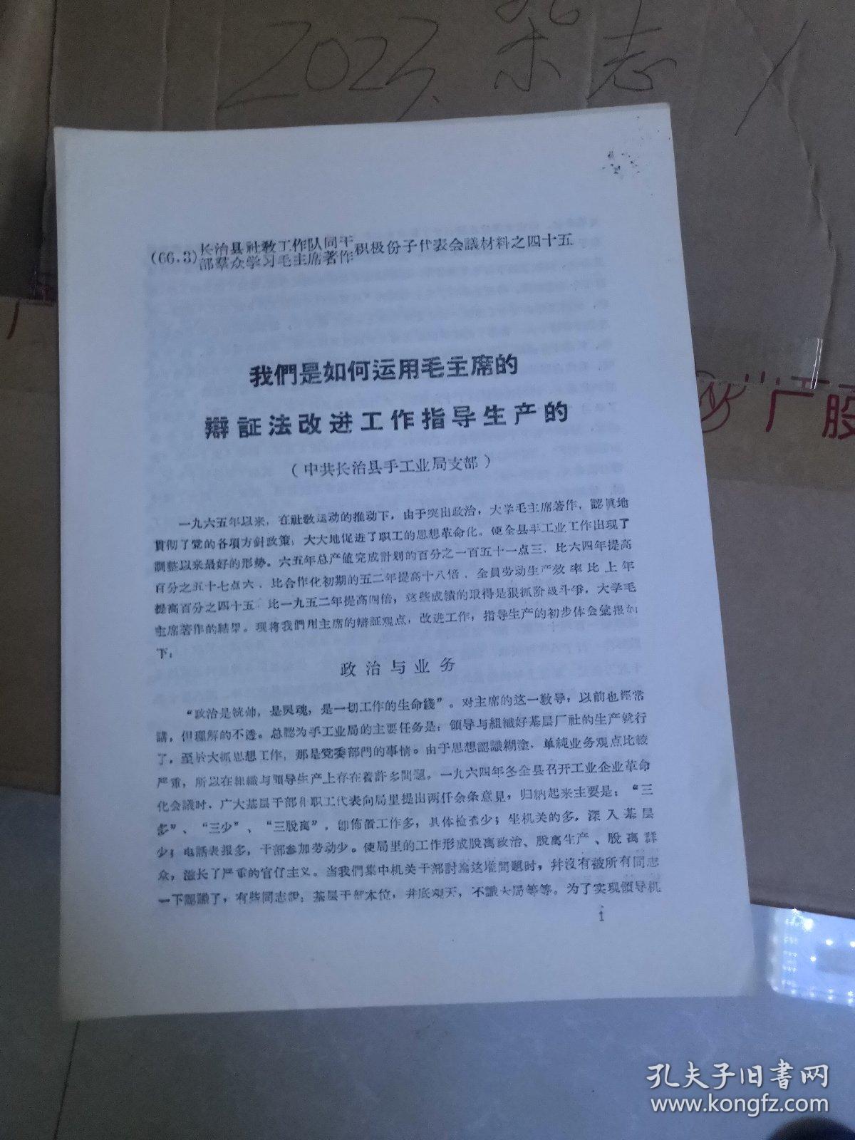 长治县／积极分子代表会议／手工业局／辨证法改进工作指导生产