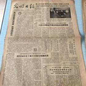 生日老报纸：1982年12月3日光明日报