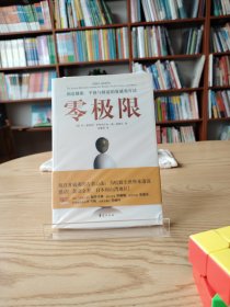 零极限：创造健康、平静与财富的夏威夷疗法