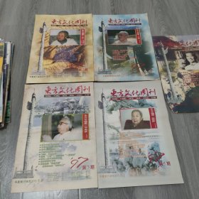 东方文化周刊97年(1，2，3，5，16~35，47)共25期合售