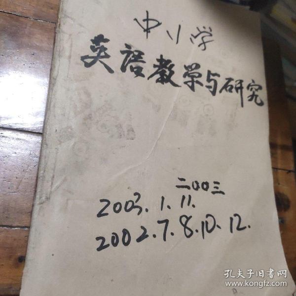 中小学英语教学与研究2002.2003年6期合订本见封面