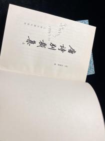 唐诗别裁集（全二册）