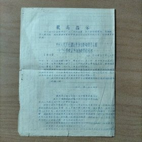 六十年代湖北省革命领导小组的通知