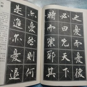 书法技法.行书字帖