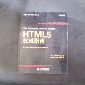 HTML5权威指南