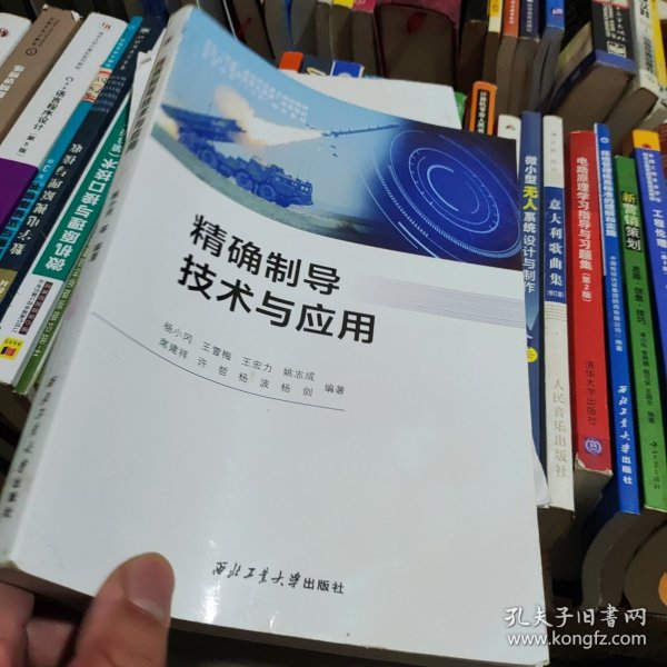 精确制导技术与应用