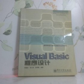 VisualBasic程序设计
