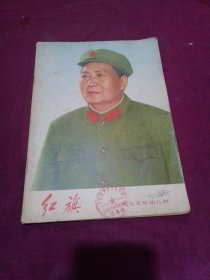 红旗1975/8