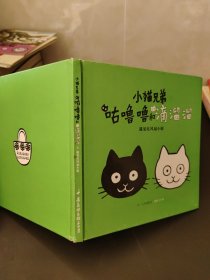 小猫兄弟: 咕噜噜和滴溜溜⑤遇见电风扇小姐 亲近自然 用惬意的心情畅游大自然