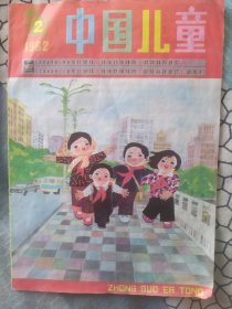 中国儿童1982.2