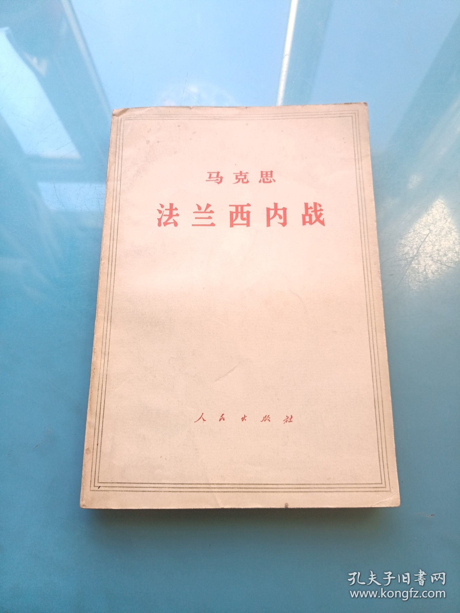 马克思法兰西内战