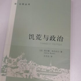 饥荒与政治