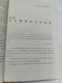 信仰，企业长寿第一密码