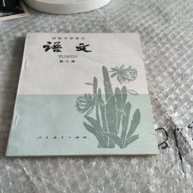 初级中学课本第二，三册