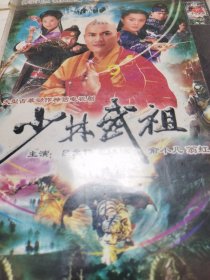 少林五祖（2碟）