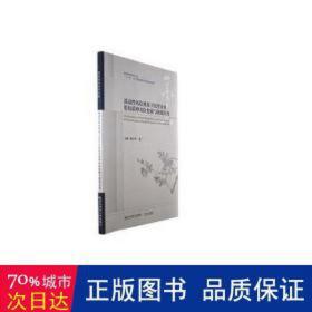 流动风险视角下民营企业股权质押风险化解与纾困 酒店管理 孙林,陈仕华