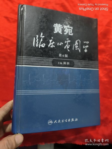 黄宛临床心电图学