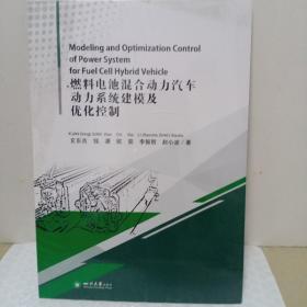 燃料电池混合动力汽车动力系统建模及优化控制