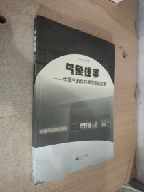 气象往事：中国气象科技展馆里的故事