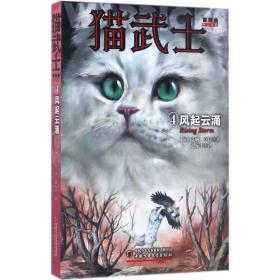 猫武士首部曲 儿童文学 (英)艾琳·亨特(erin hunter) 新华正版