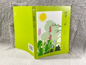 四季三中