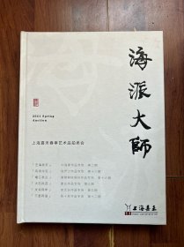 上海嘉禾2021春季艺术品拍卖会 ——《海派大师》“艺海存天”刘海粟作品专场第二期 、“风流今见”陆俨少作品专场第二十八期、“烟江秋兰”谢签证柳陈佩秋作品专场第十六期、“大石风范”唐云作品专场第三期、”文治风华“宋文治作品专场第三期、”三釜四溢“程十发作品专场 第十二期