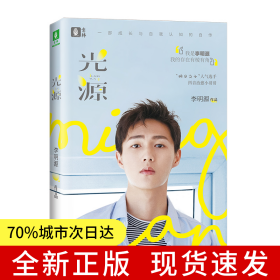 光源（華晨宇、楊冪、吳映潔、張大大超贊其顏值的“勵(lì)志五好青年”李明源娛樂圈進(jìn)階史）