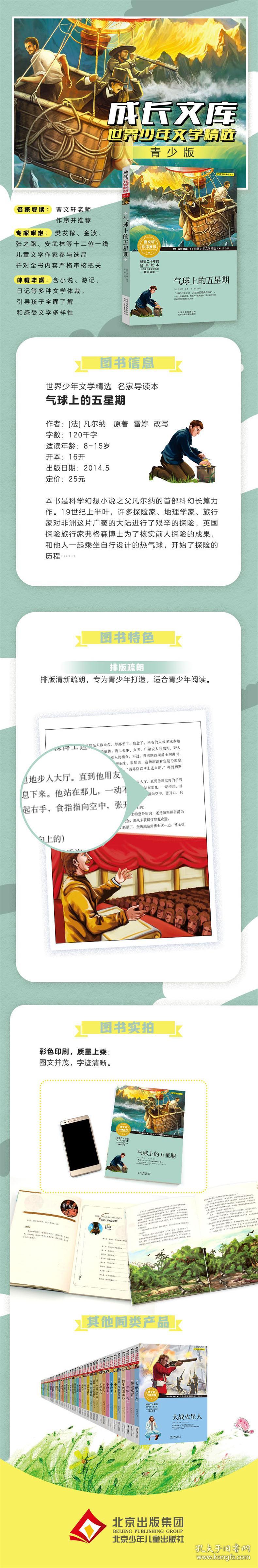 新华正版 气球上的五星期 (法)凡尔纳　 9787530153826 北京少年儿童出版社