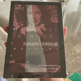 玛格丽特·阿特伍德：加拿大文学女王