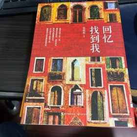 张抗抗-回忆找到我（张抗抗签名本）