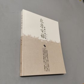 敖魯古雅風情