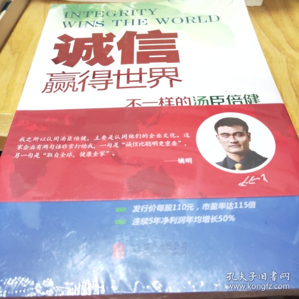 诚信，赢得世界（诚信之于企业是根本，是灵魂，做强做大企业始终离不开诚信。）