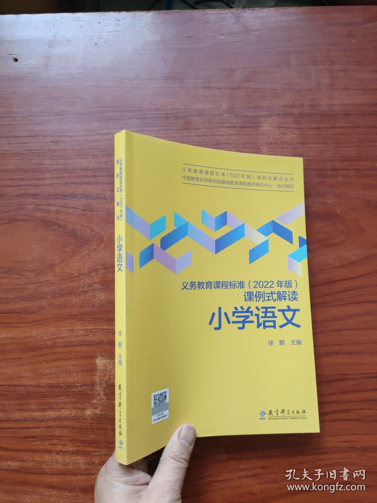 义务教育课程标准（2022年版）课例式解读 小学语文