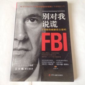 别对我说谎