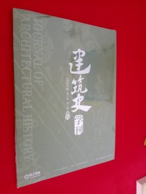 建筑史学刊2024年第4期