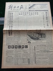 《解放日报》，1993年8月24日《邓小平著作思想生平大事典》出版；“时代广场”在浦东奠基；全国首届人才技术交流将在京举行；八届全国人大常委会第三次会议明日举行；第四届世界田径锦标赛闭幕，中国姑娘的脚步令全球瞩目，其他详情见图，对开12版，有1~8版。