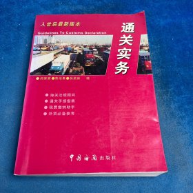 通關(guān)實務(wù)(入世后最新版本)