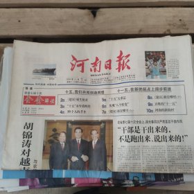 河南日报2005年11月1日