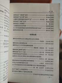 中共洛阳党史专题（第一辑）