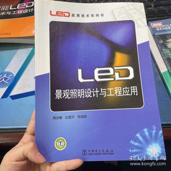 LED景观照明设计与工程应用