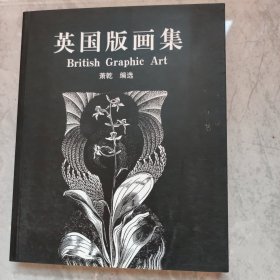 英国版画集（店主藏书）