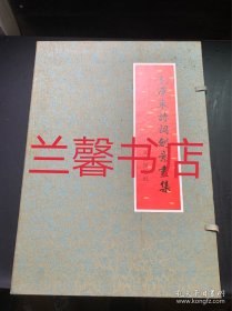 毛泽东诗词创意画集：汉英对照（上下 精装本 带函盒）