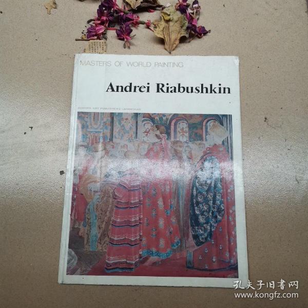 Andrei Riabushkin安德烈·里亚布什金