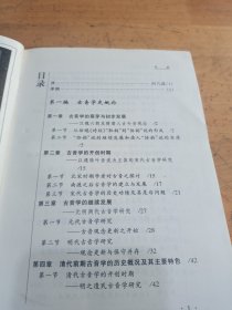 清代前期古音学研究（上下）